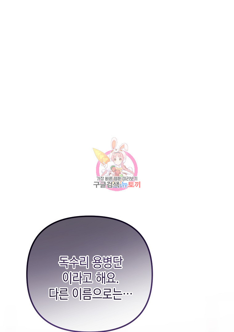 아델린의 깊은 밤 14화 1