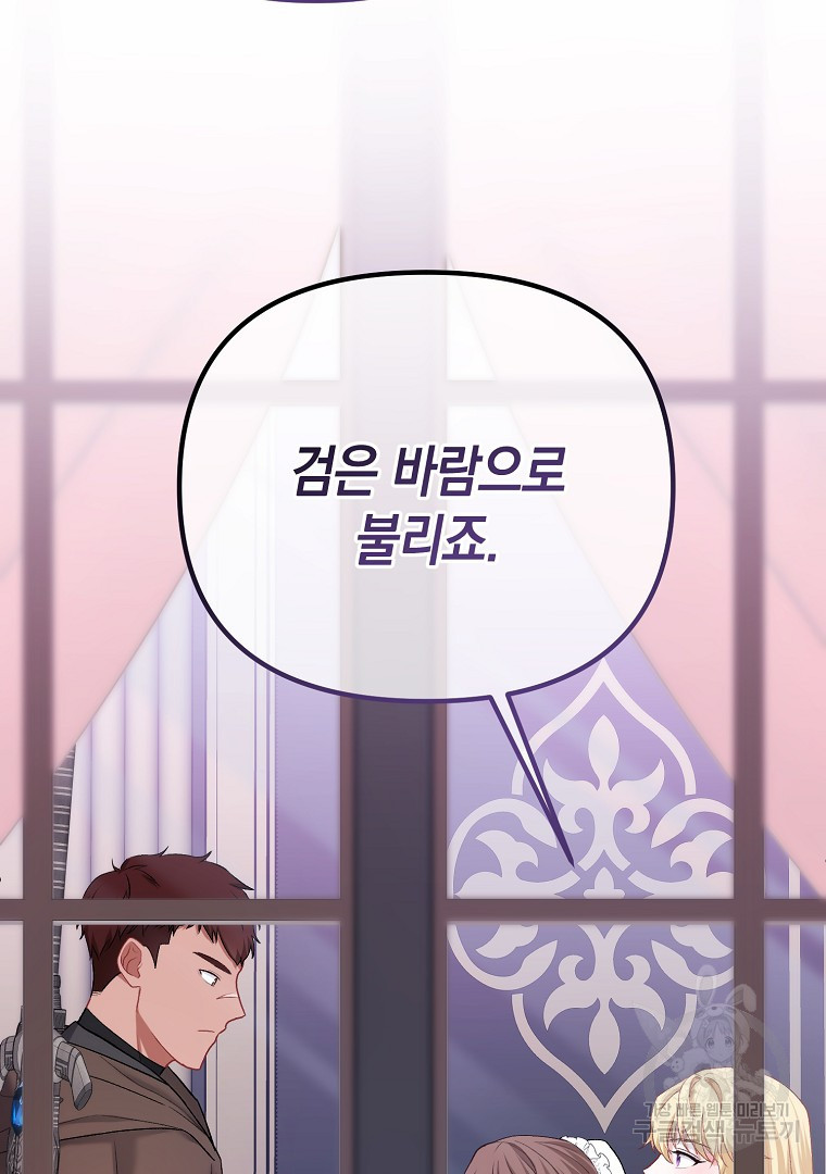 아델린의 깊은 밤 14화 2