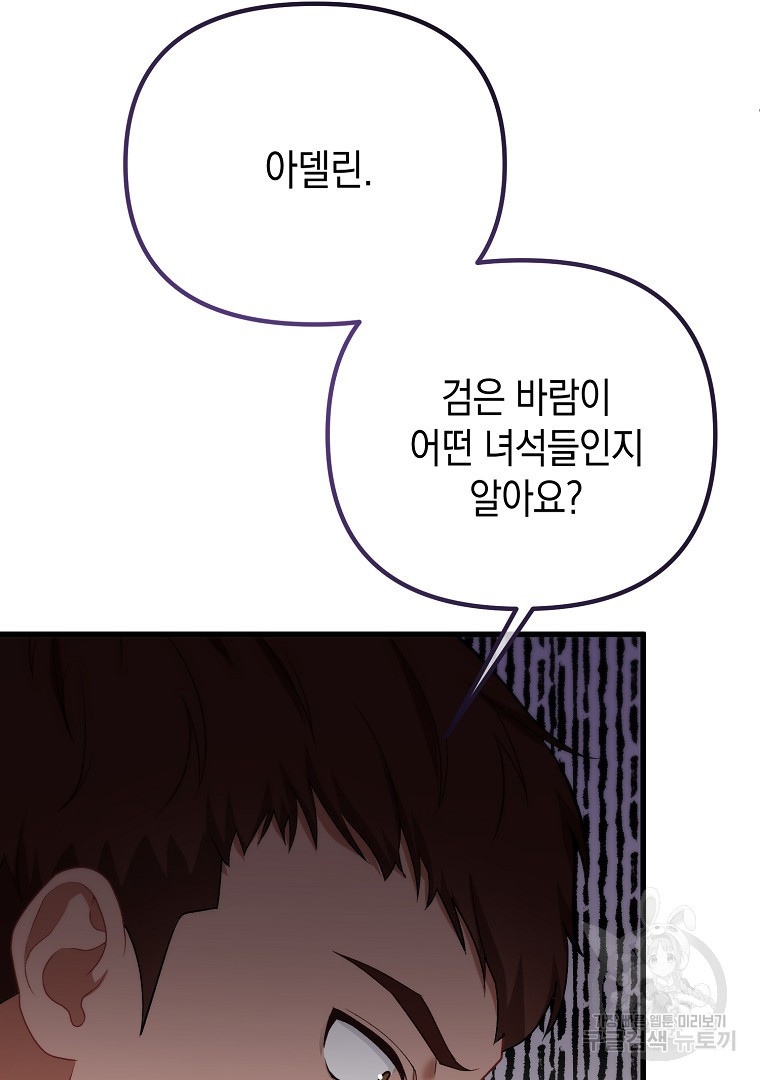 아델린의 깊은 밤 14화 5