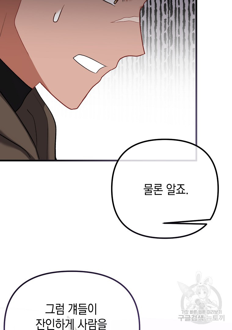 아델린의 깊은 밤 14화 6