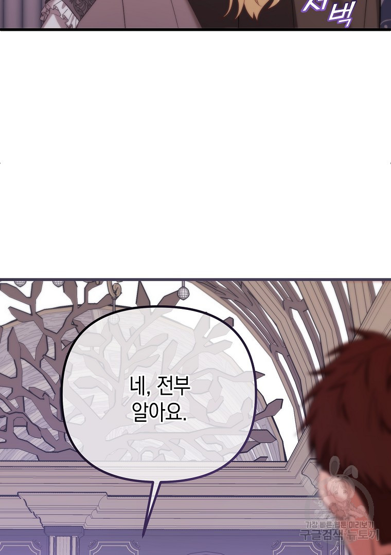 아델린의 깊은 밤 14화 8