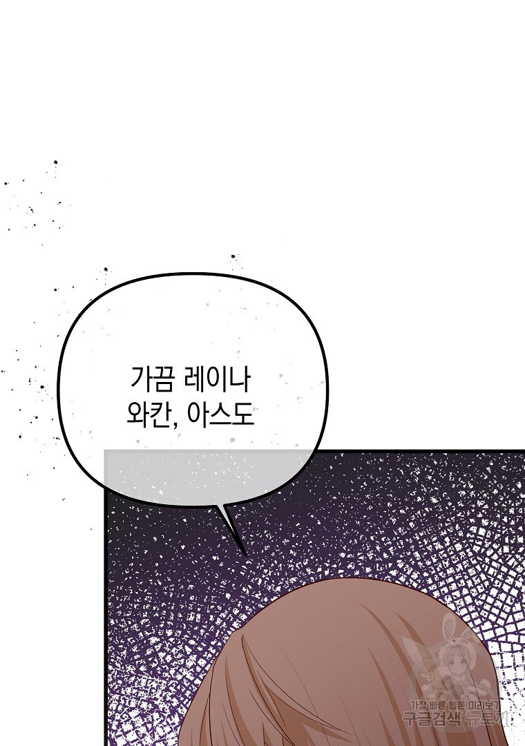아델린의 깊은 밤 14화 10