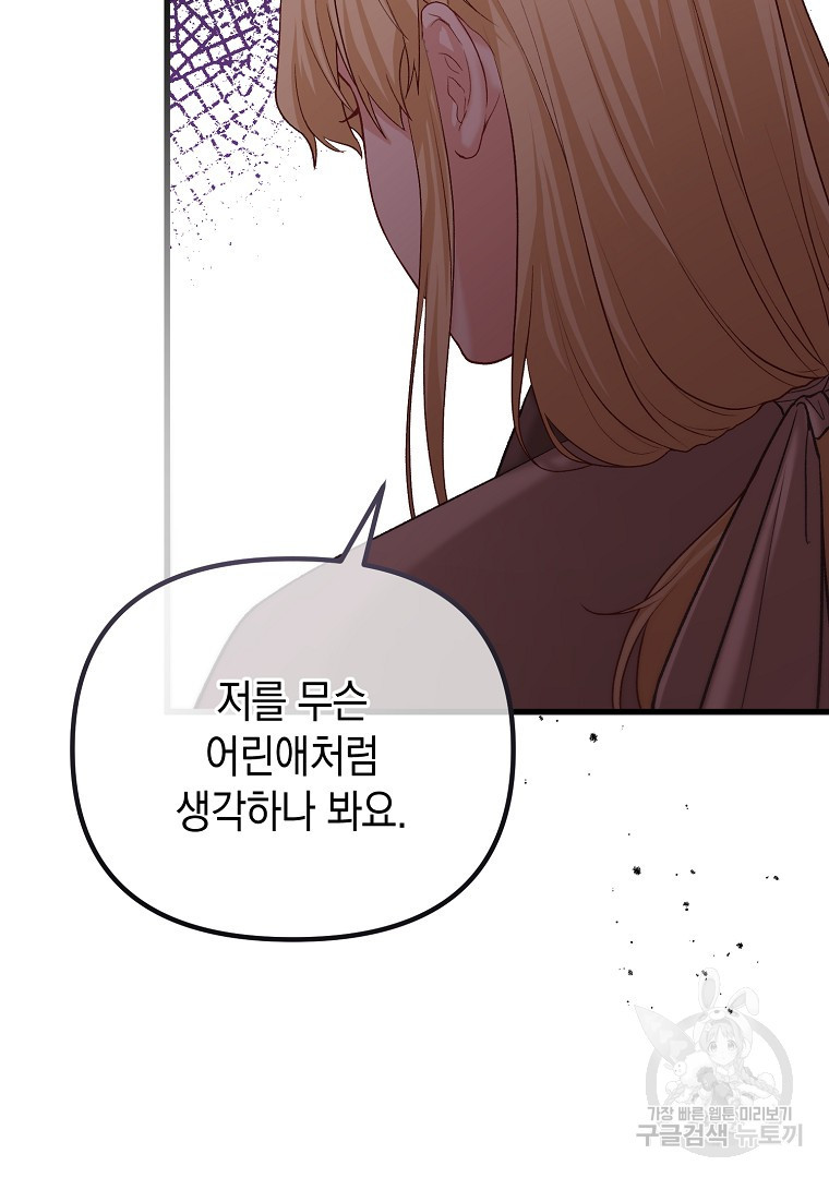 아델린의 깊은 밤 14화 11