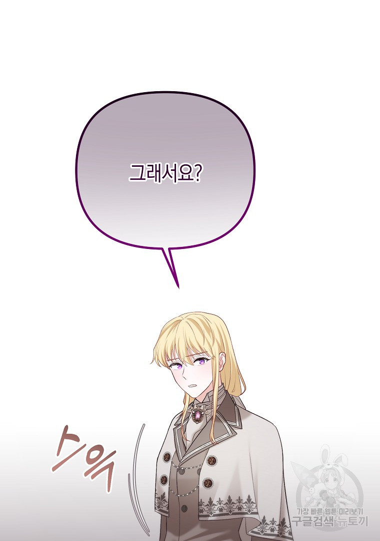 아델린의 깊은 밤 14화 13