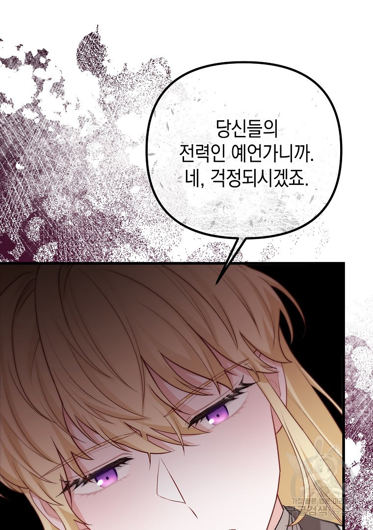 아델린의 깊은 밤 14화 16