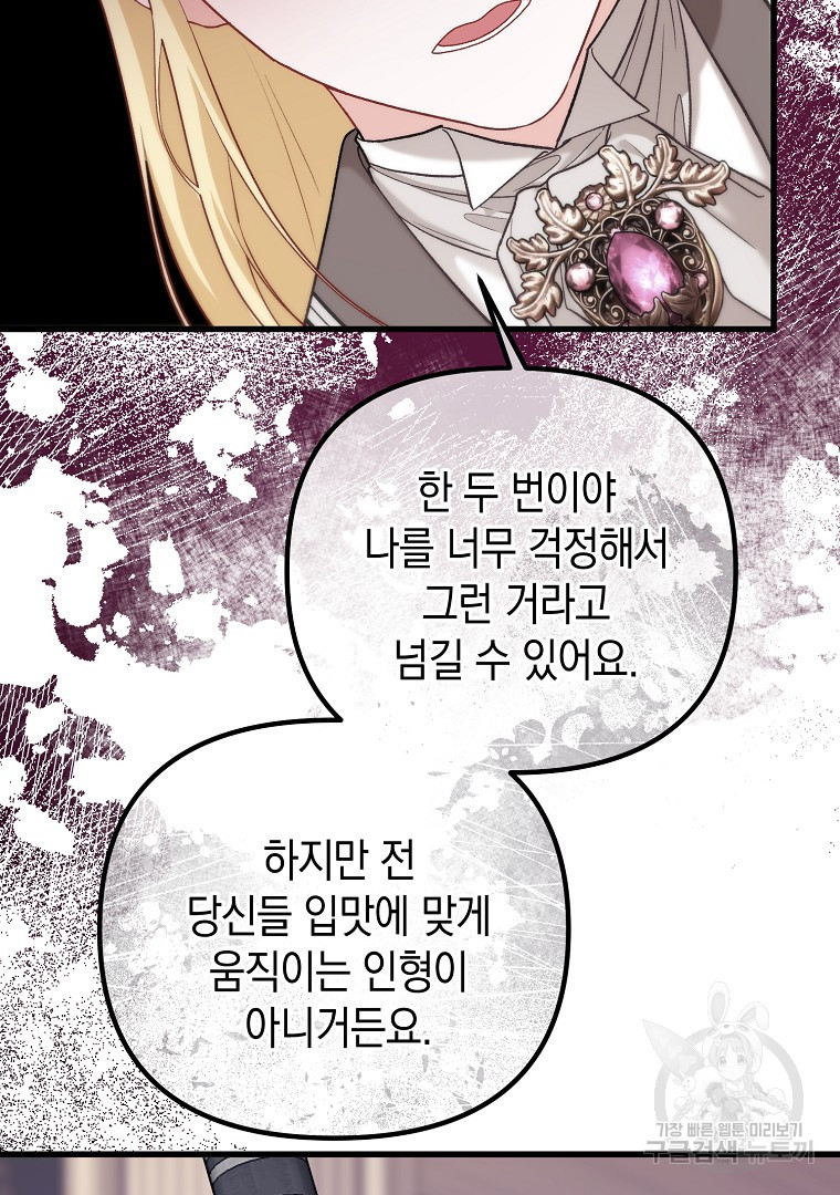 아델린의 깊은 밤 14화 17