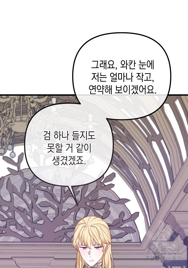 아델린의 깊은 밤 14화 21