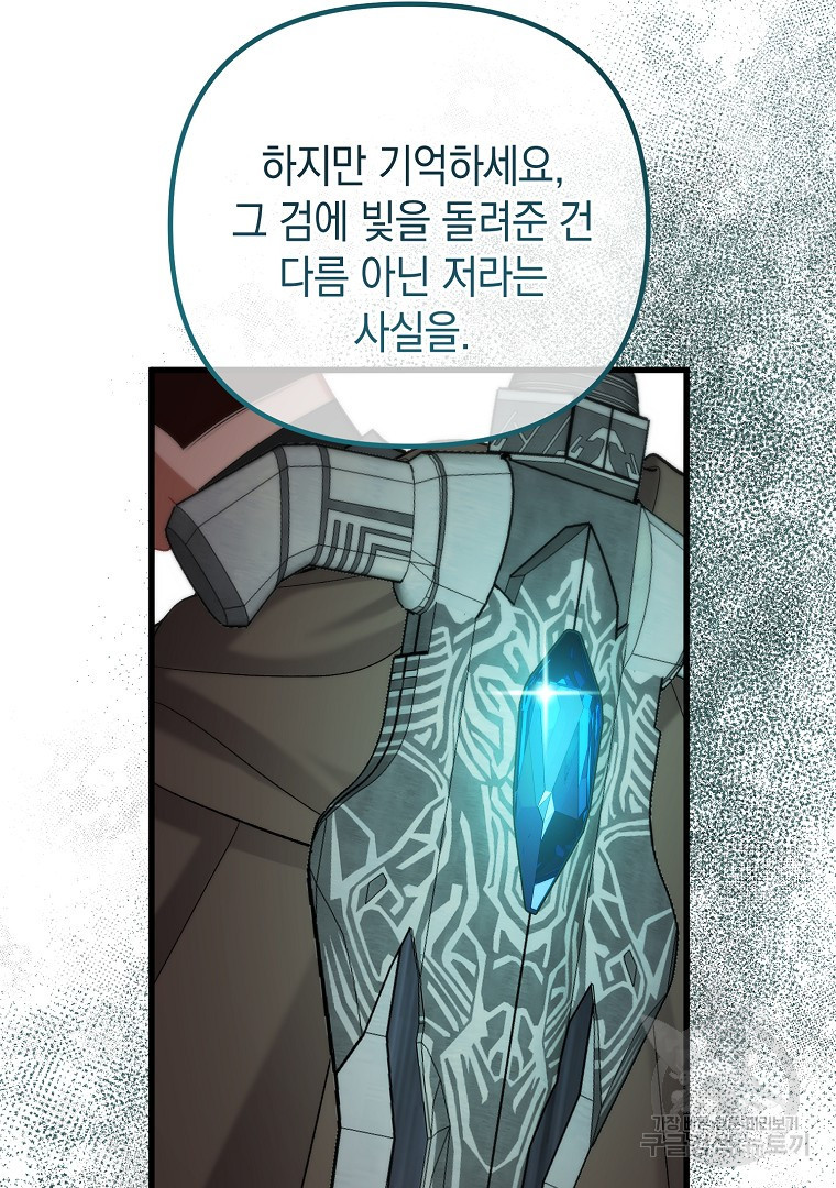 아델린의 깊은 밤 14화 23