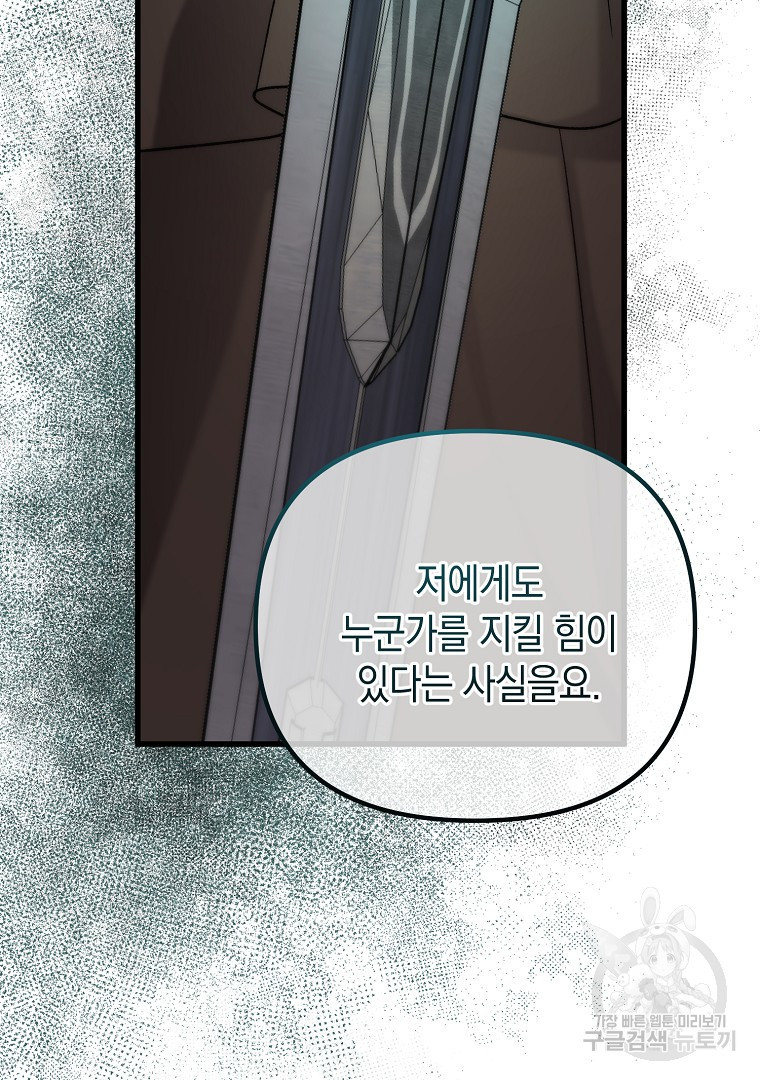 아델린의 깊은 밤 14화 24