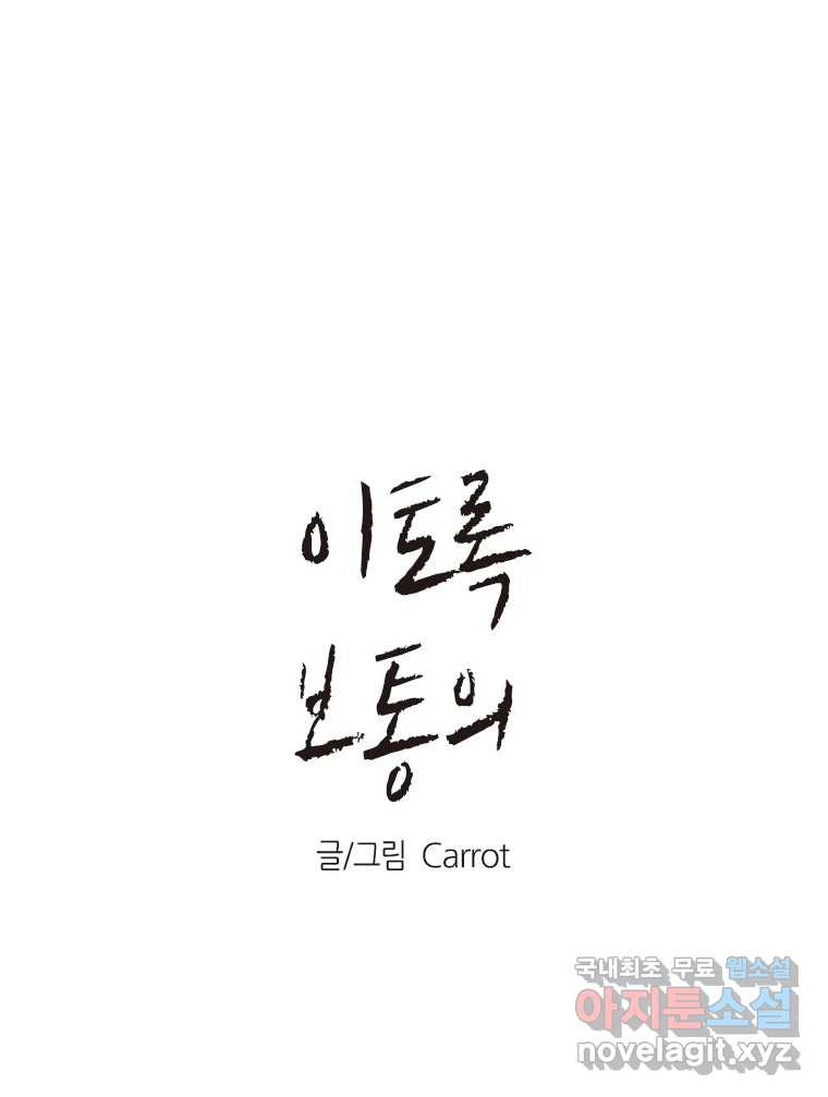 이토록 보통의 381화 양다리만화(完) 1