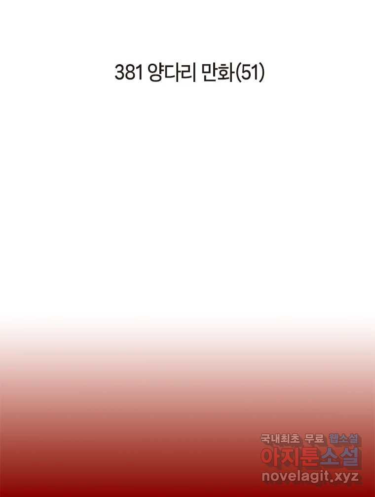 이토록 보통의 381화 양다리만화(完) 2
