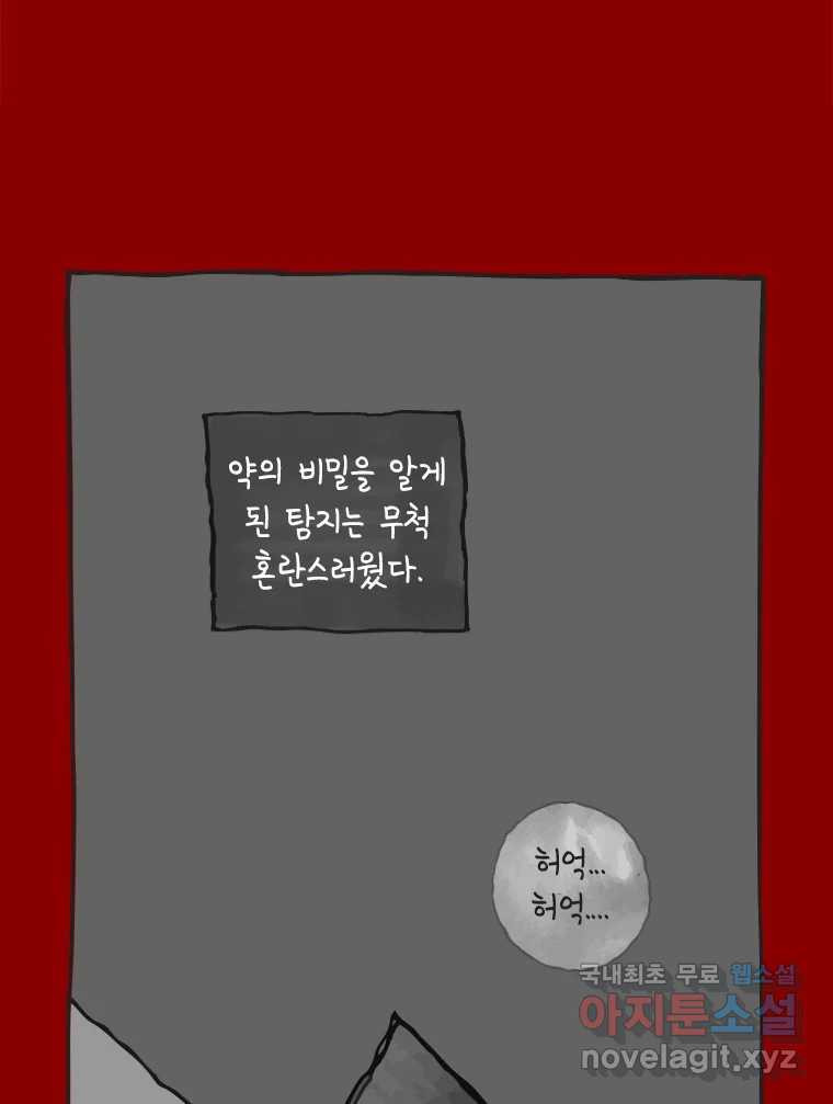 이토록 보통의 381화 양다리만화(完) 3