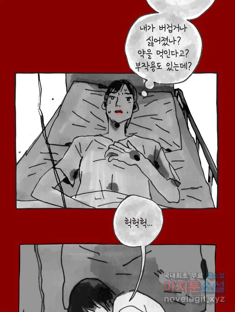 이토록 보통의 381화 양다리만화(完) 5