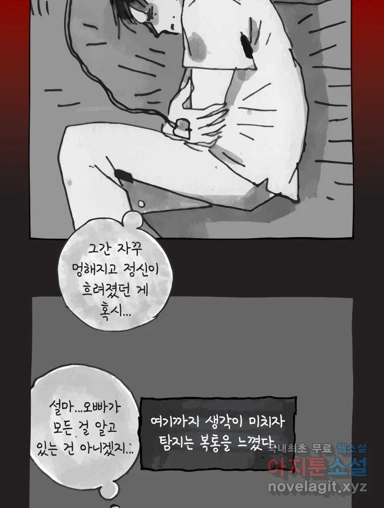 이토록 보통의 381화 양다리만화(完) 6