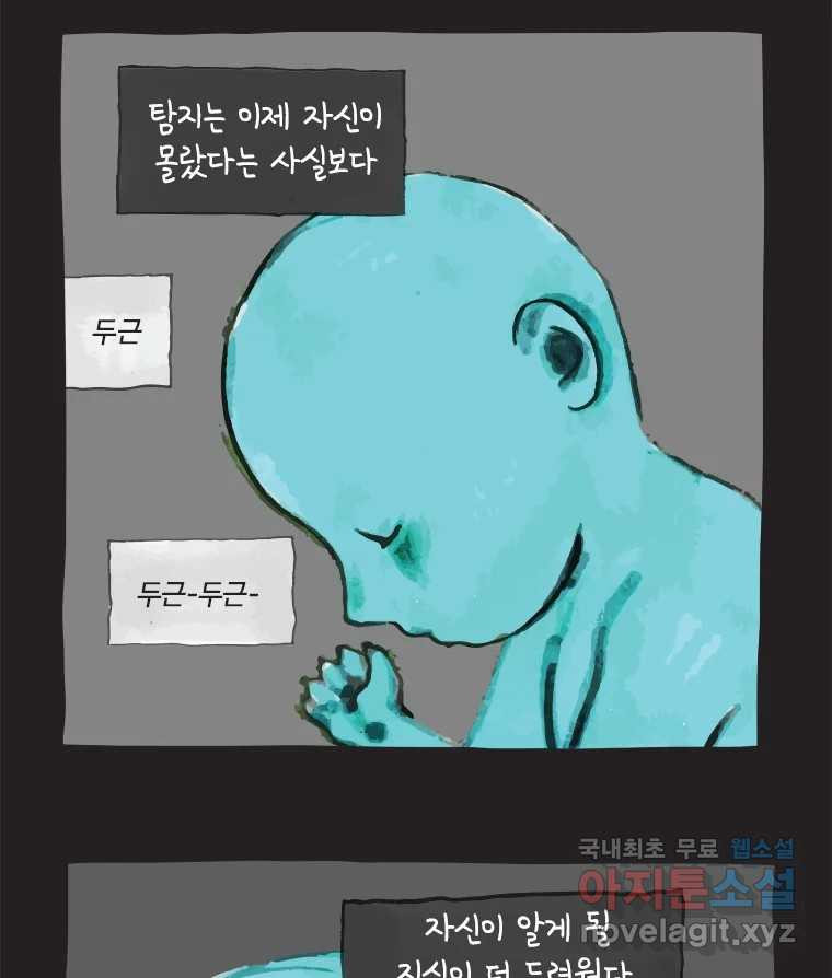 이토록 보통의 381화 양다리만화(完) 8