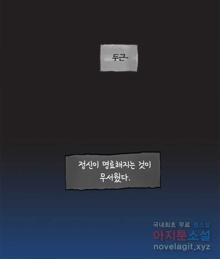 이토록 보통의 381화 양다리만화(完) 10