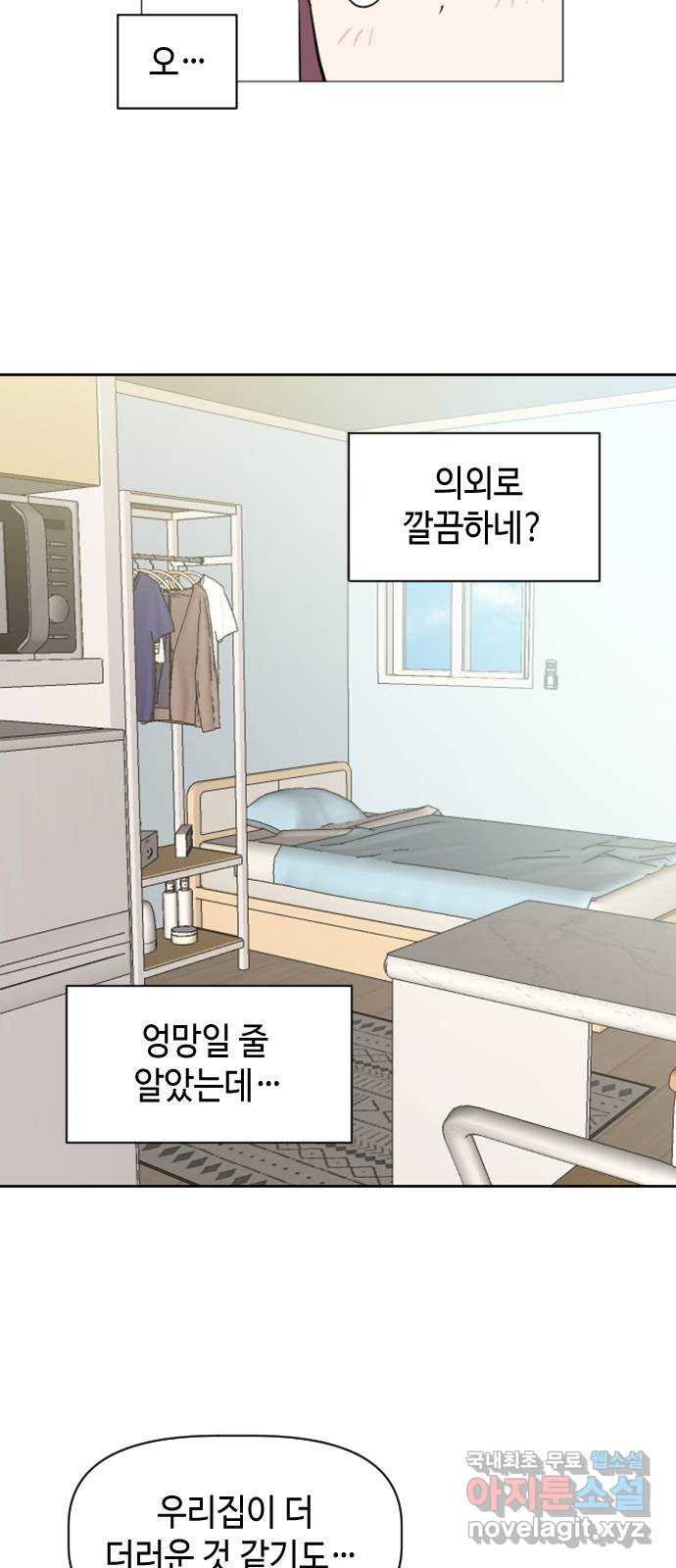 거래하실래요? 66화 2