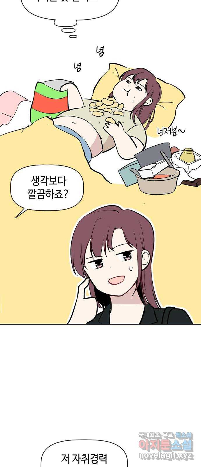 거래하실래요? 66화 3