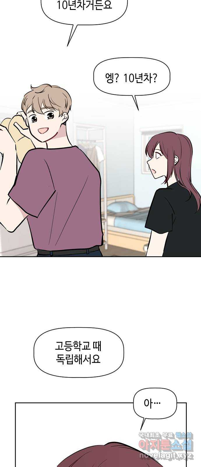 거래하실래요? 66화 4