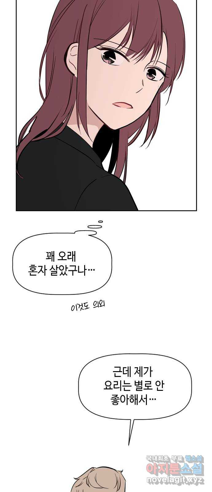 거래하실래요? 66화 5