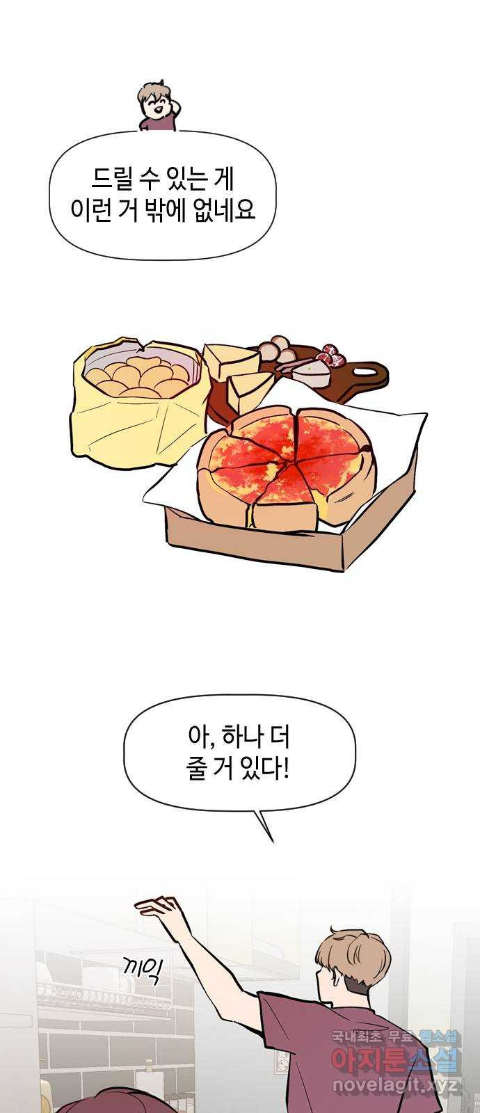 거래하실래요? 66화 8