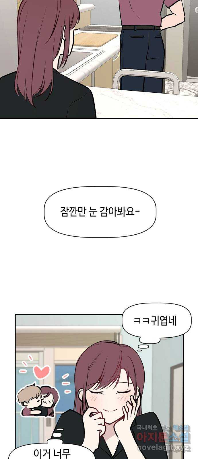 거래하실래요? 66화 9