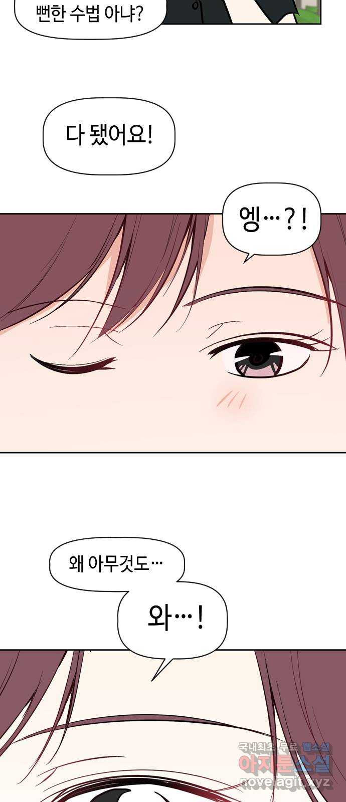 거래하실래요? 66화 10