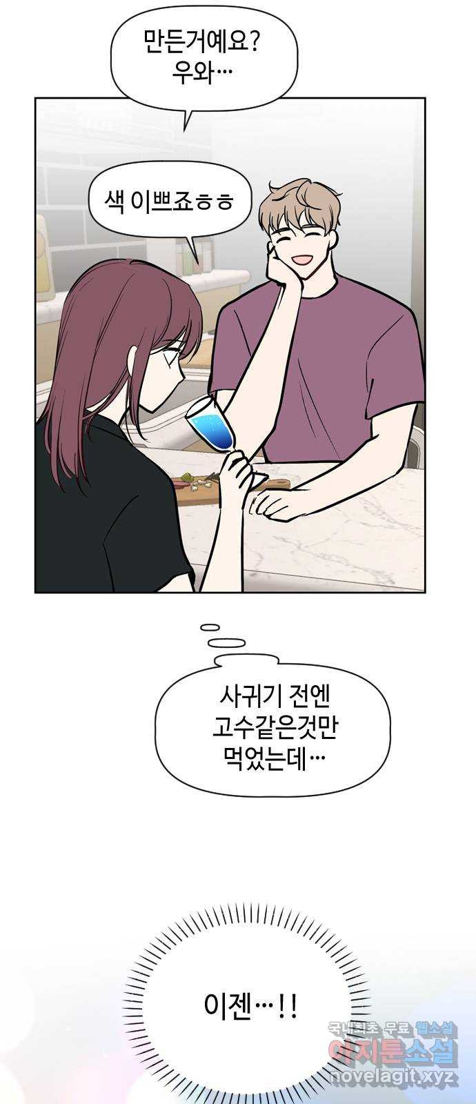 거래하실래요? 66화 12