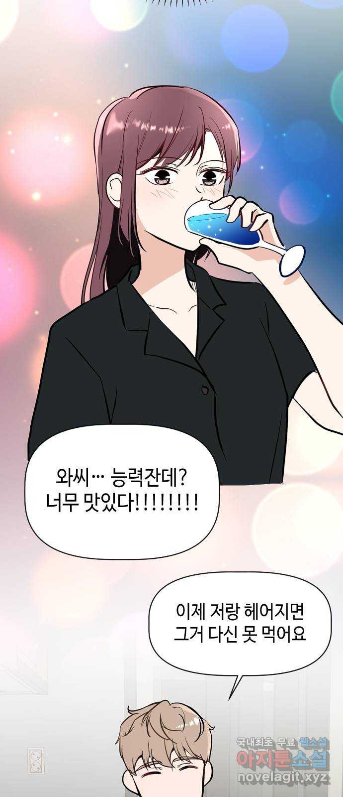거래하실래요? 66화 13