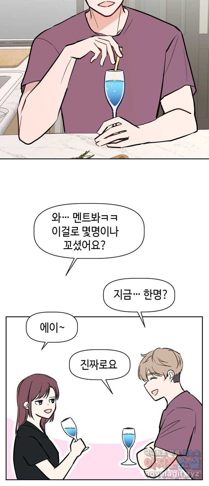 거래하실래요? 66화 14