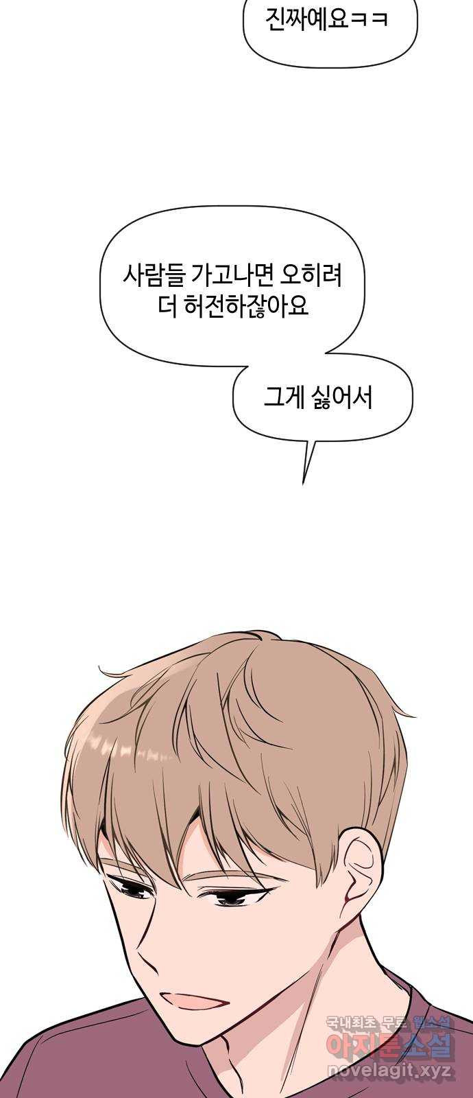 거래하실래요? 66화 17