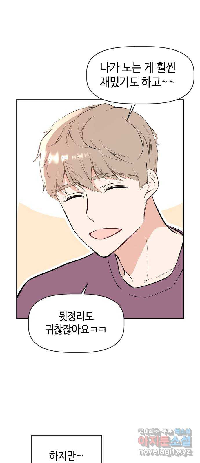 거래하실래요? 66화 19