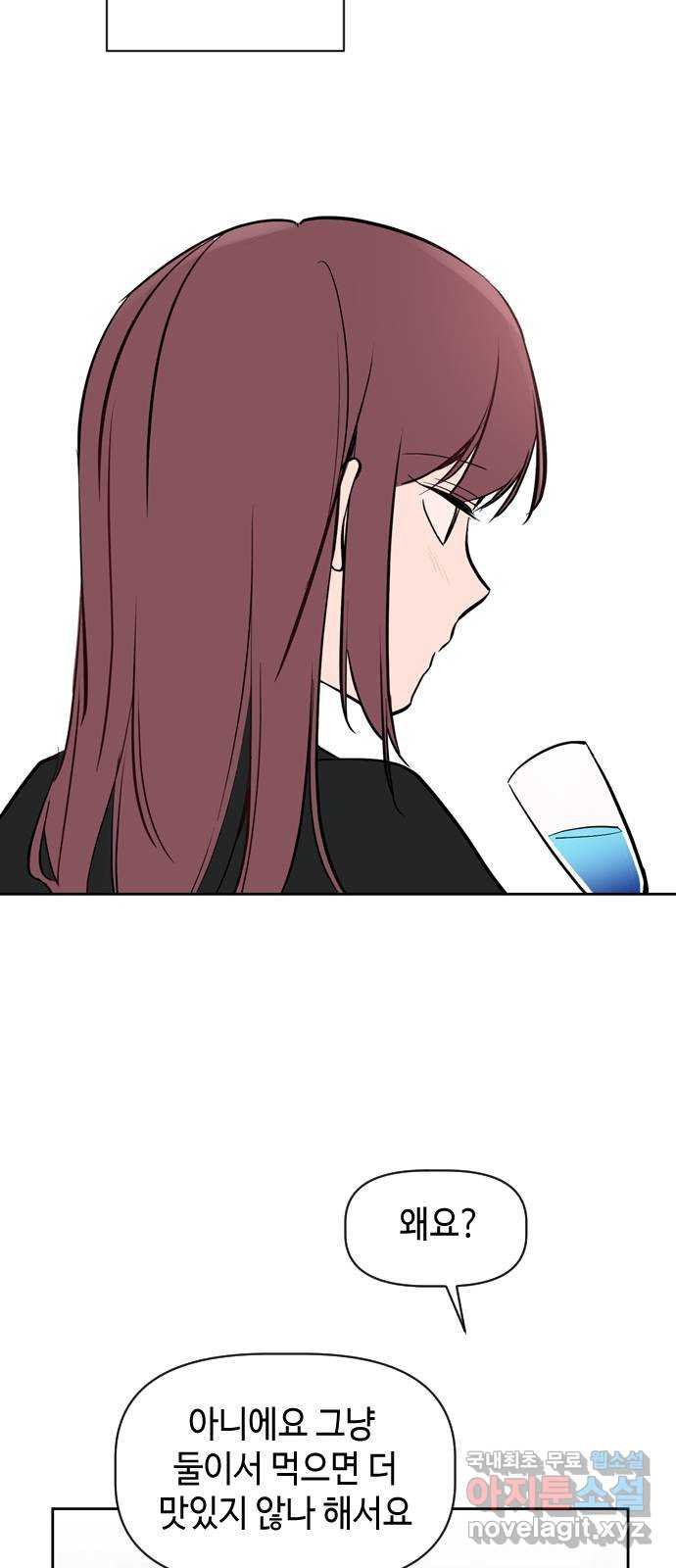거래하실래요? 66화 20
