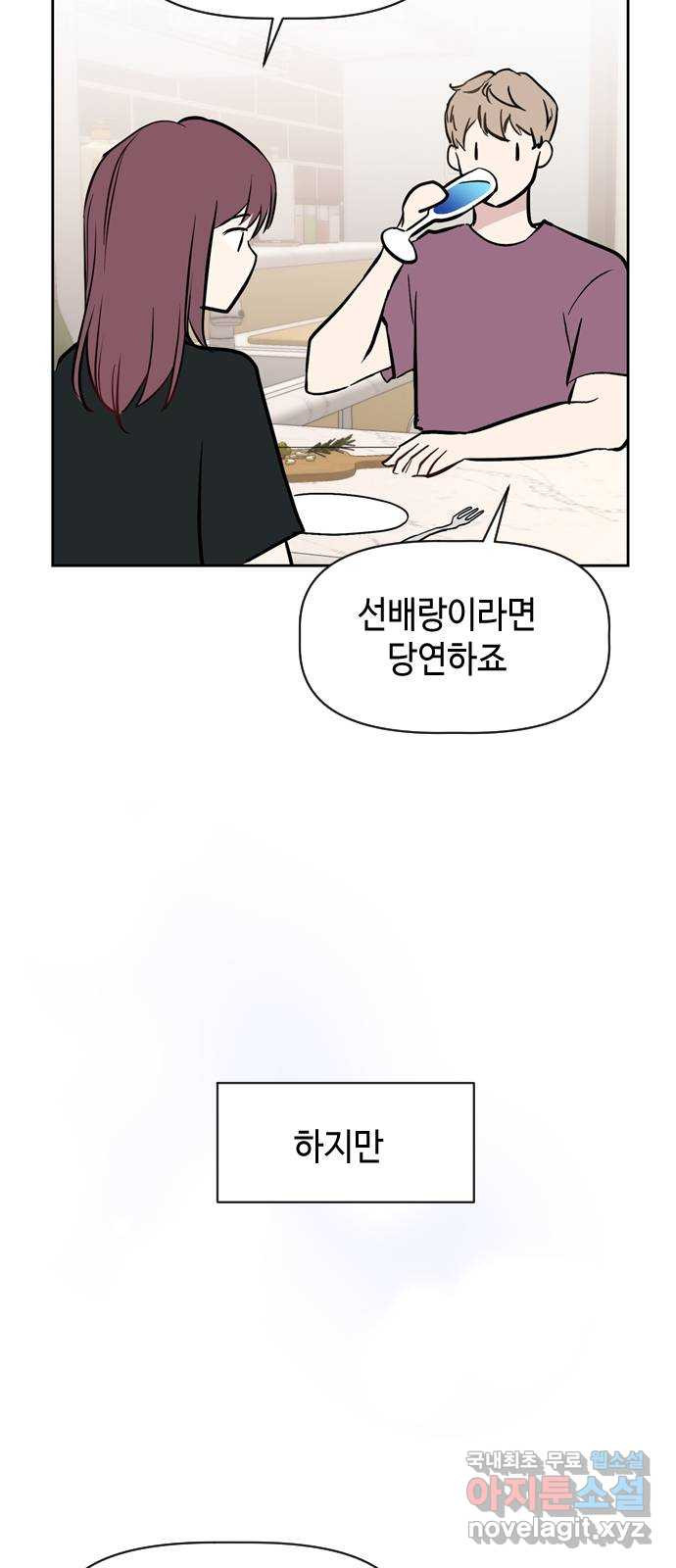 거래하실래요? 66화 21