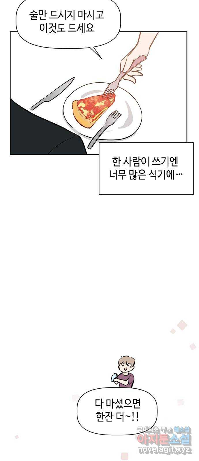 거래하실래요? 66화 22