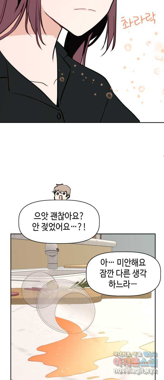 거래하실래요? 66화 25