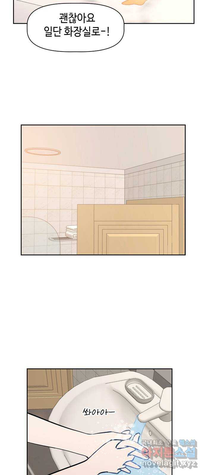 거래하실래요? 66화 26