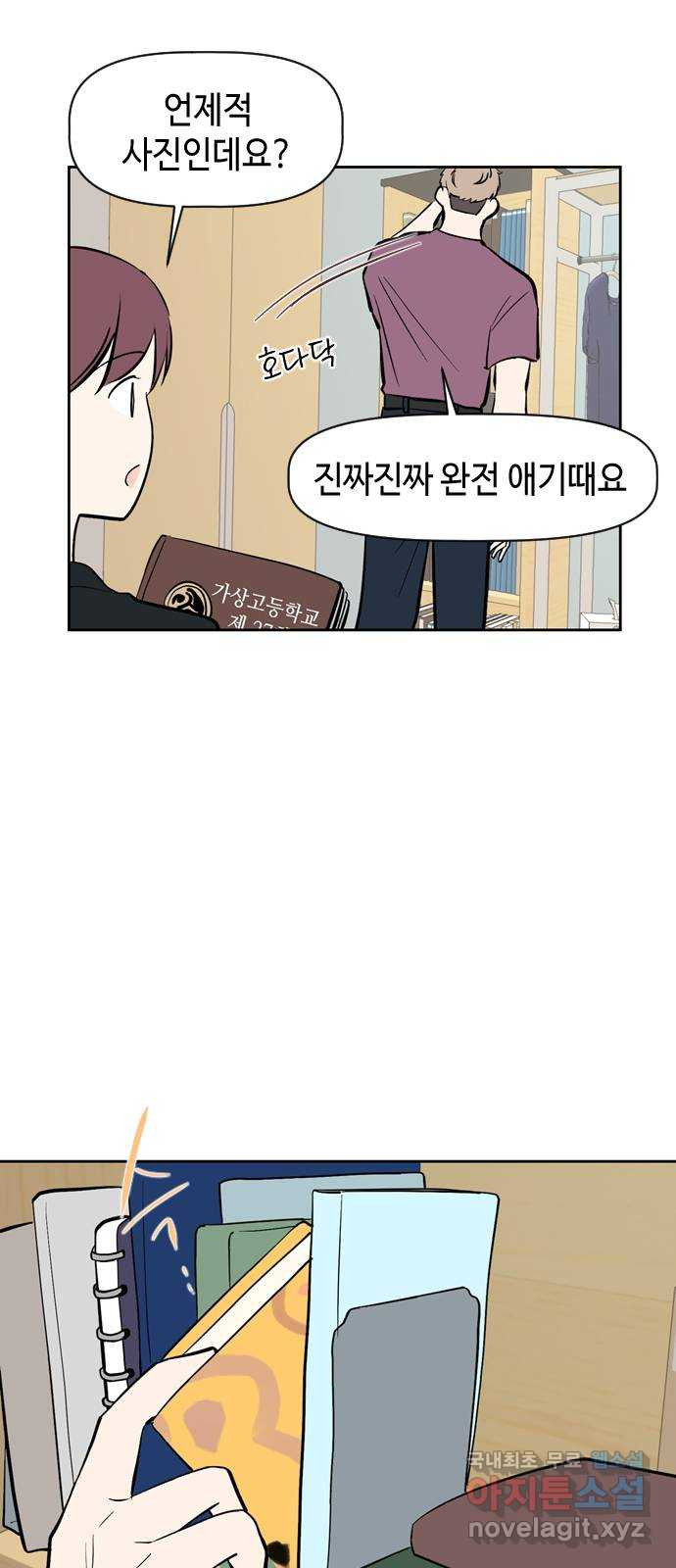 거래하실래요? 66화 36