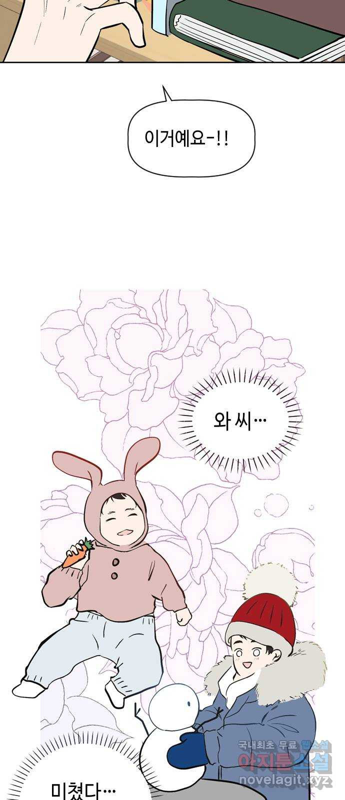 거래하실래요? 66화 37