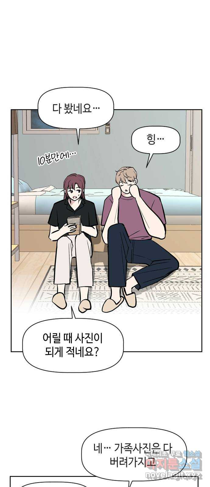 거래하실래요? 66화 42