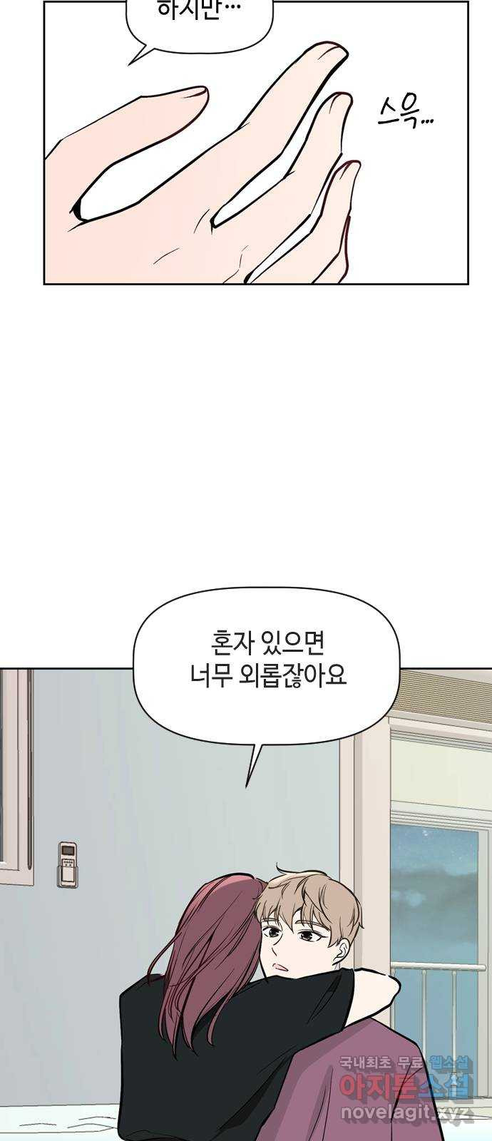 거래하실래요? 66화 46