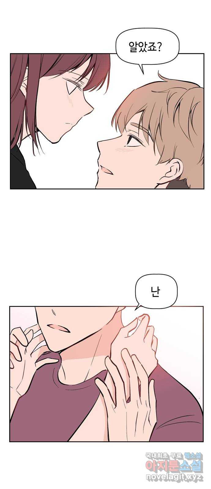 거래하실래요? 66화 49