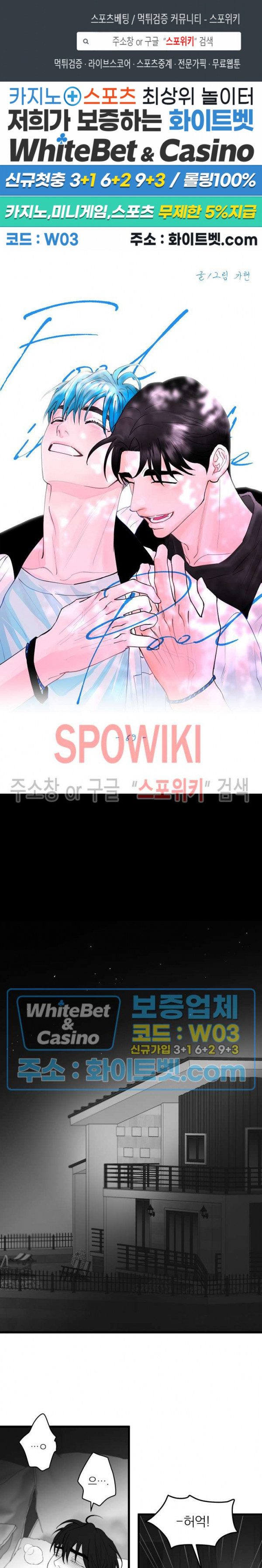 풀 인더 풀 (Fool in the Pool) 69화 1