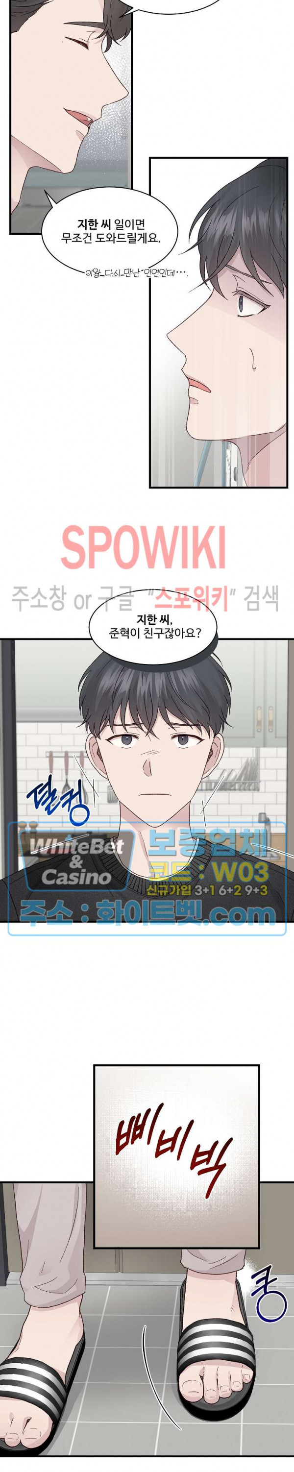 너로 인하여 14화 3