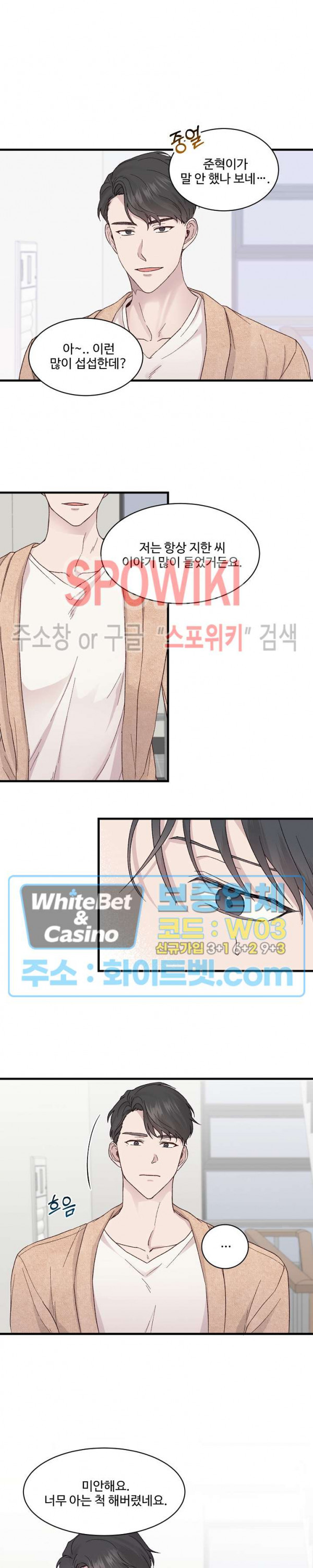 너로 인하여 14화 4