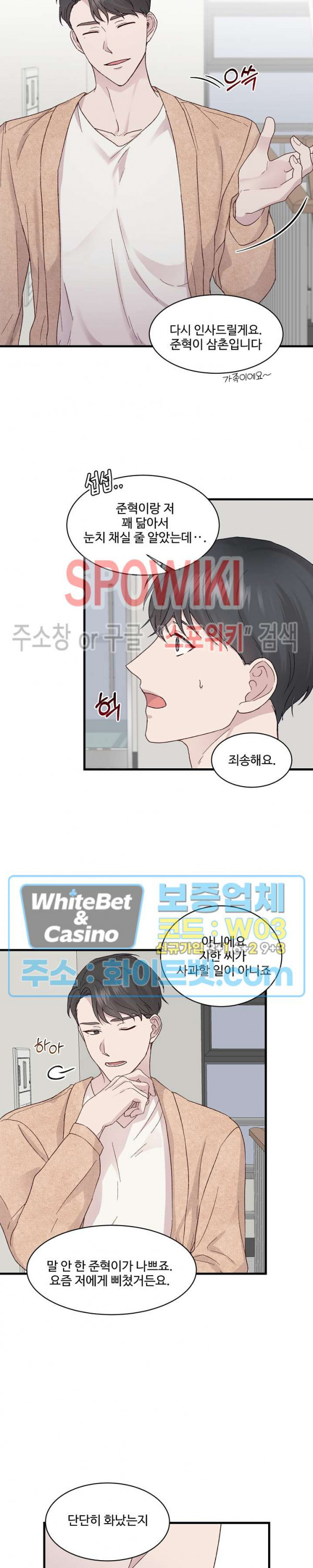 너로 인하여 14화 5