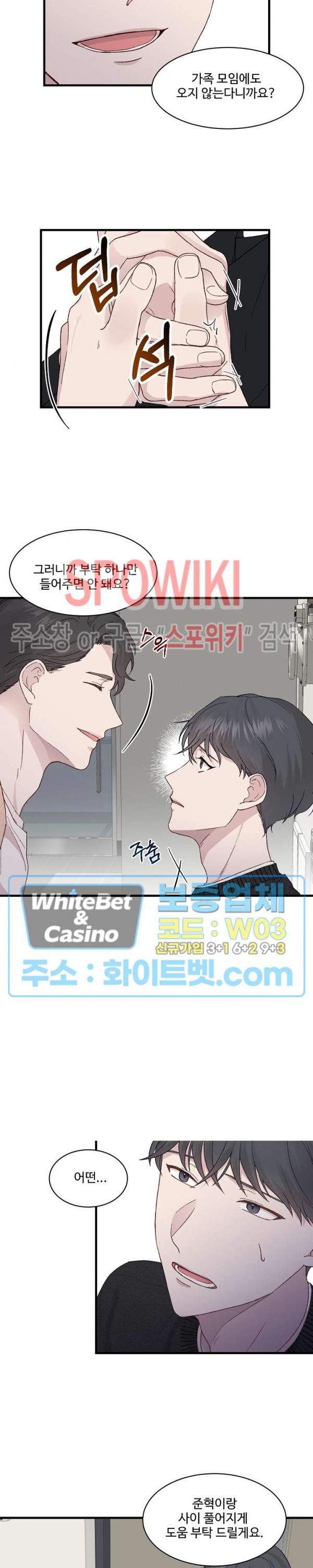 너로 인하여 14화 6