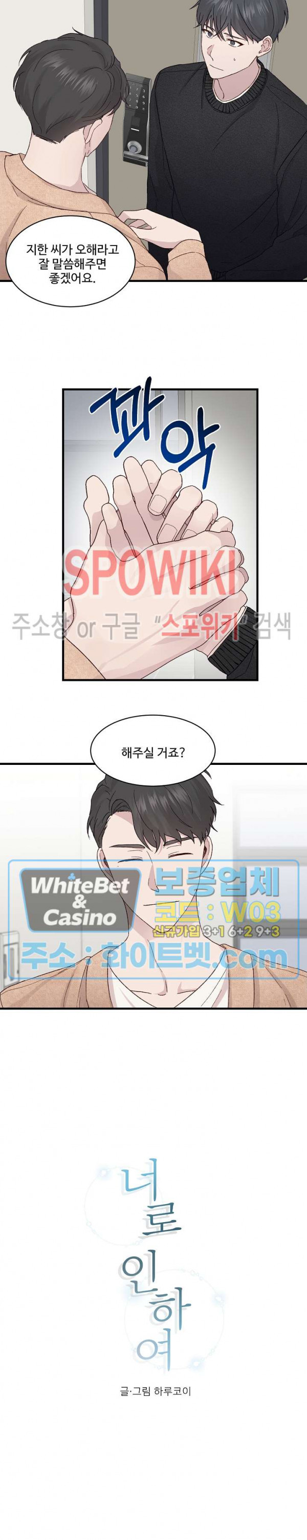 너로 인하여 14화 7