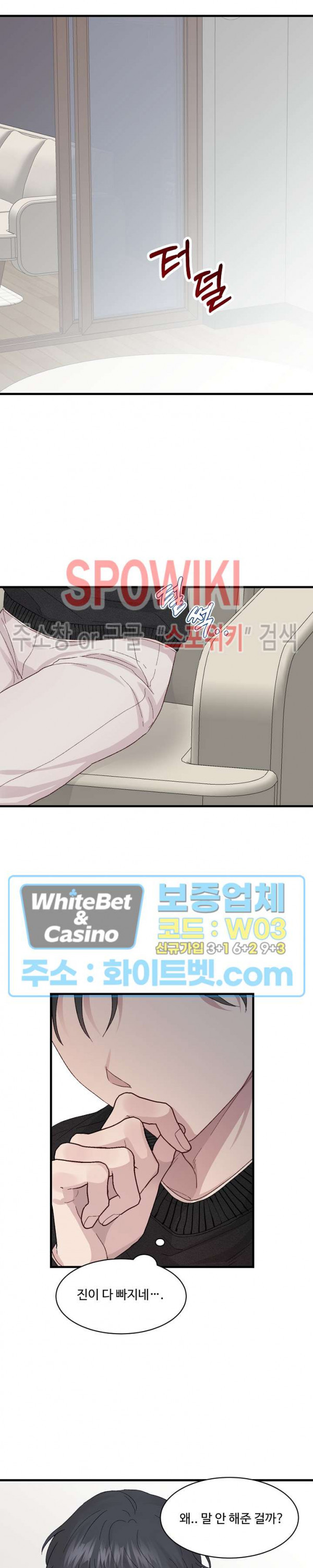 너로 인하여 14화 8