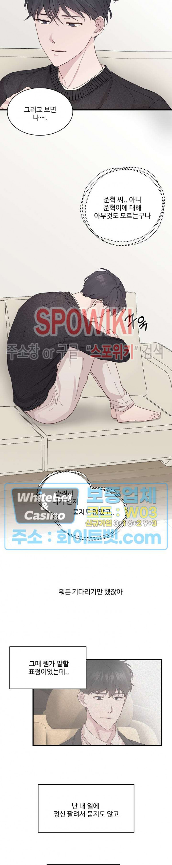 너로 인하여 14화 9